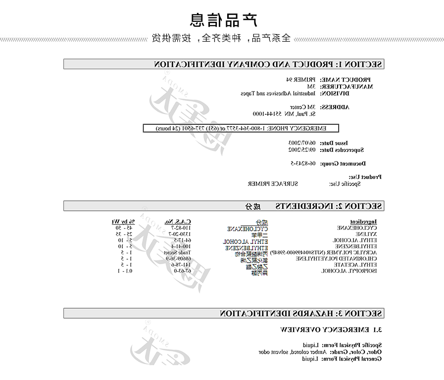 94底涂剂